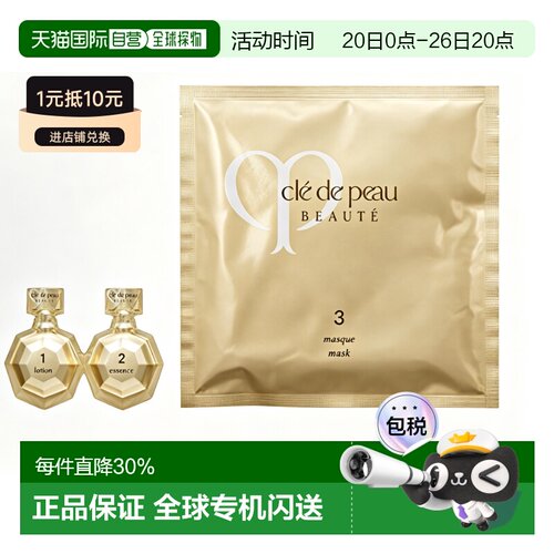 肌肤之钥（CPB）三部曲面膜6片裝*3ML正品保湿护肤