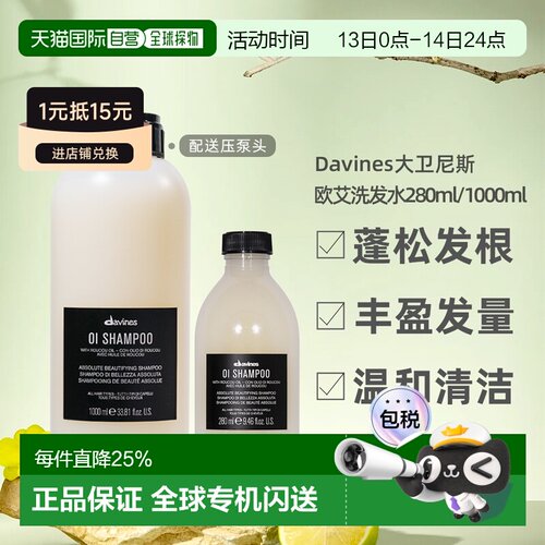 意大利Davines大卫尼斯欧艾洗发水蓬松发根馥郁木香正品
