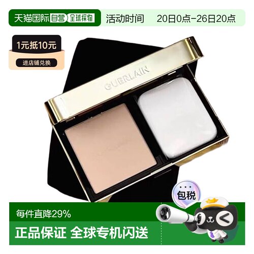Guerlain娇兰金钻粉饼#1N控油定妆8.7g正品
