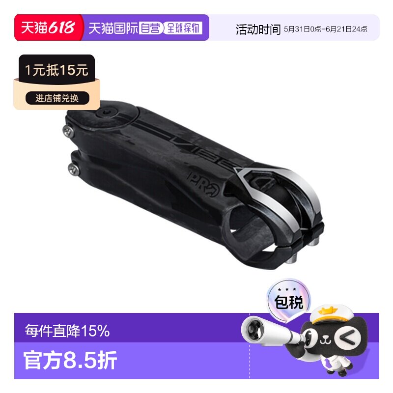 自营 PRO VIBE CARBON自行车把立鹅颈车头立管龙头碳纤维龙头车把