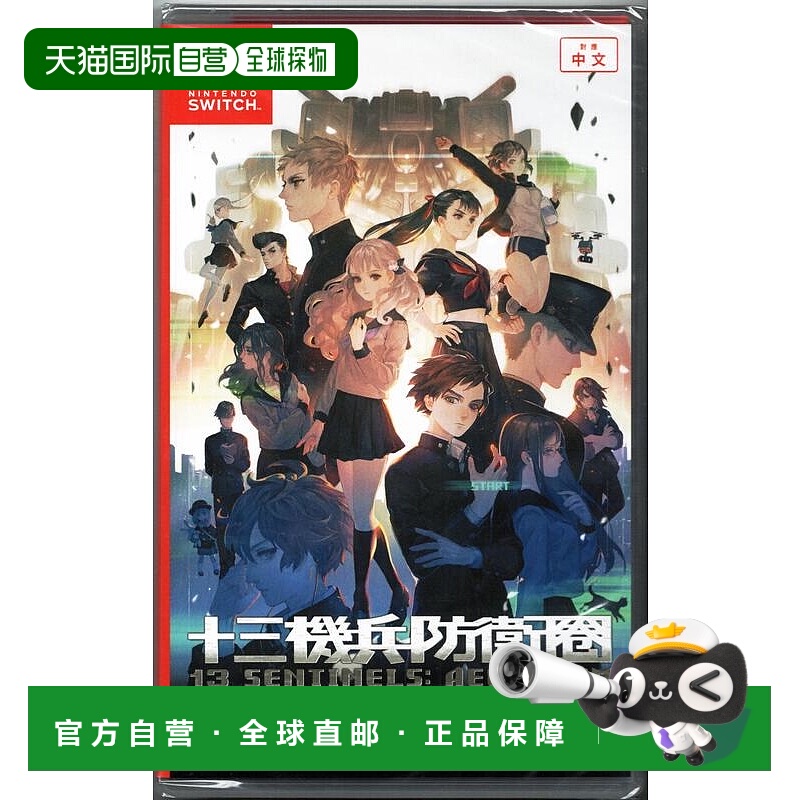 Nintendo任天堂SWITCH游戏卡带 十三机兵防卫圈港行中文主机