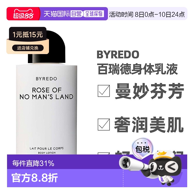 Byredo柏芮朵系列身体乳改善粗糙保湿225ml正品无包装盒