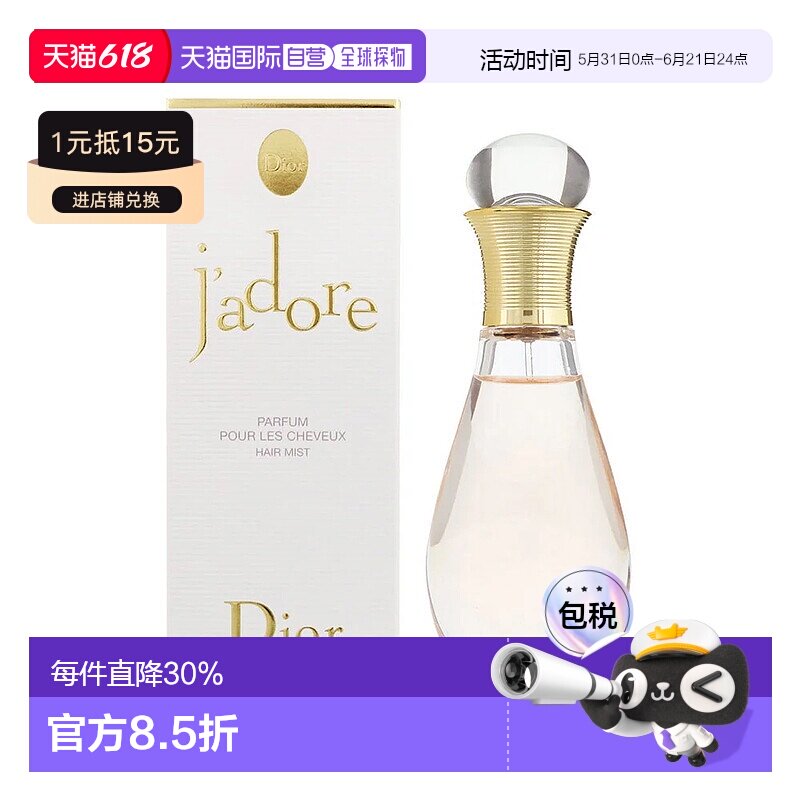 Dior迪奥真我香薰护发喷雾淡香氛清新花香持久留香40ml正品香港