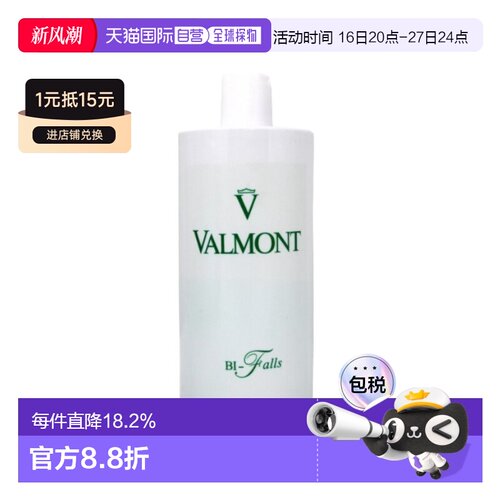 Valmont法儿曼洁肤双效眼唇卸妆液正品