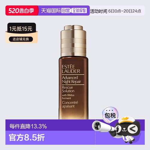 Estee Lauder雅诗兰黛夜间修护精华液舒缓正品