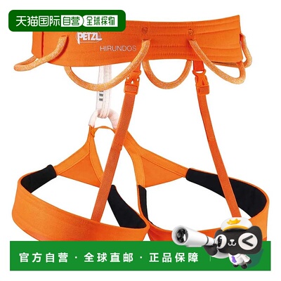 PETZL Hirundos 安全带 男士
