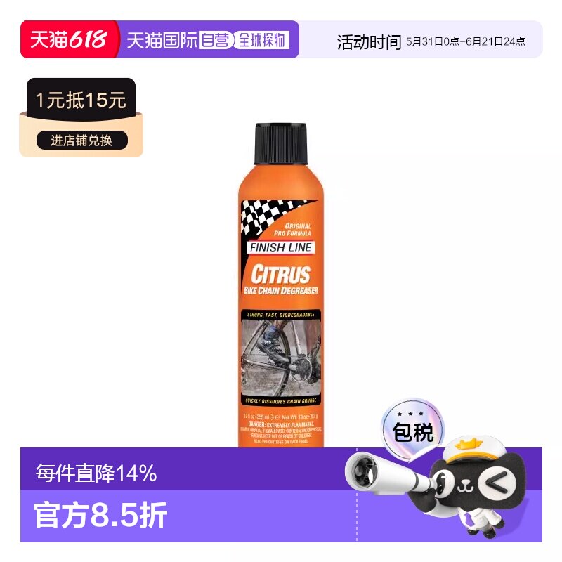 自营美國FINISHLINE终点线CITRUS终点线环保浓缩除油剂自行车链条