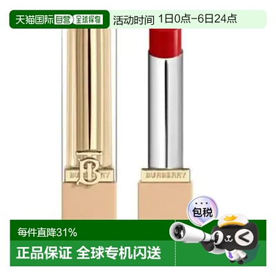 Burberry巴宝莉水漾唇膏605滋润保湿博柏利润唇膏