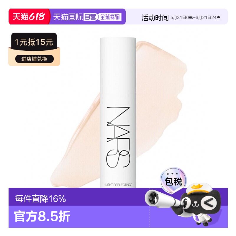 Nars纳斯24年流光美肌妆前乳提亮润泽易吸收打底 30ml正品