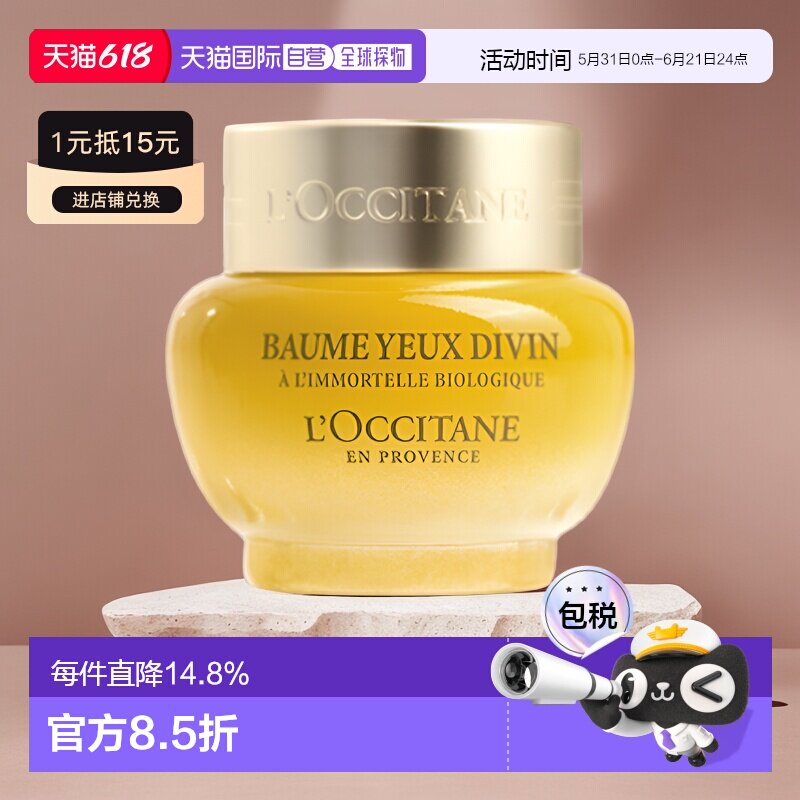 L'OCCITANE 欧舒丹升级版蜡菊修护双效眼霜15ml提拉紧致正品