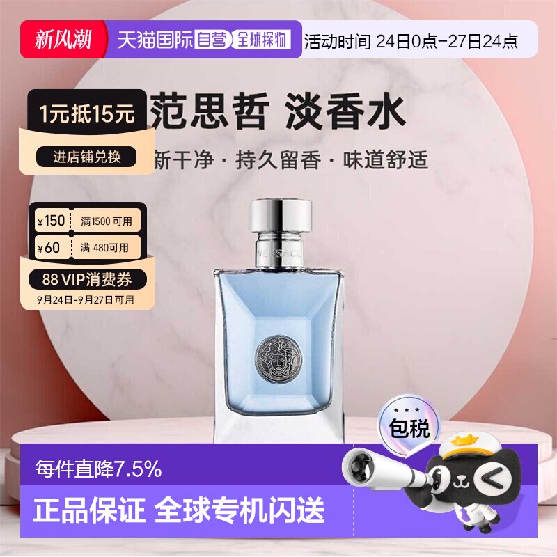 Versace范思哲同名男士淡香水EDT清晰淡雅绅士风度正品鼠尾草橙花