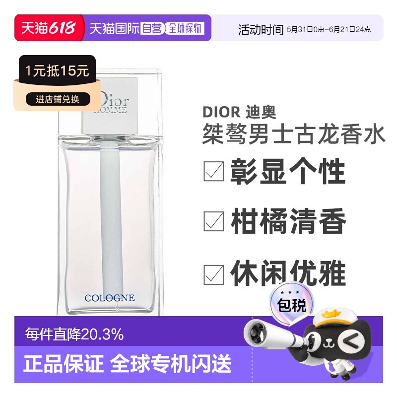 DIOR桀骜男士EDP/EDT/EDC香水柑橘白麝香持久迪奥自由香薰正品