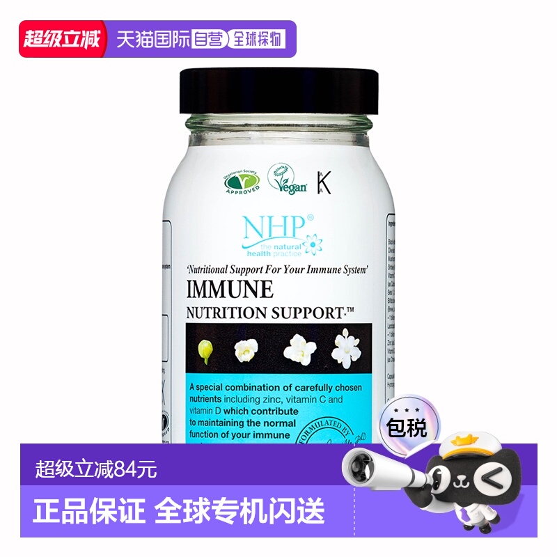 香港直邮NHP免疫球蛋白增强胶囊【接骨木】维生素保健品补充临期