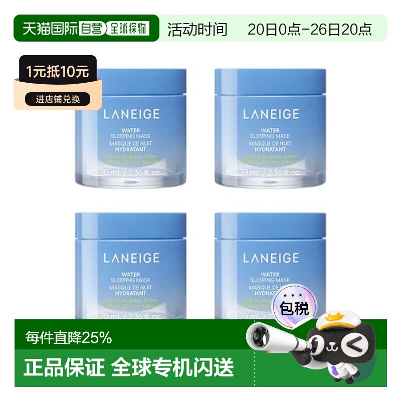 Laneige 兰芝 水润修护睡眠面膜4瓶装70ml*4正品