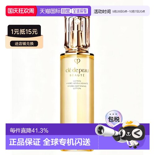 CPB( Cle de Peau Beaute) 光采赋活精华水 滋润版 170ML正品