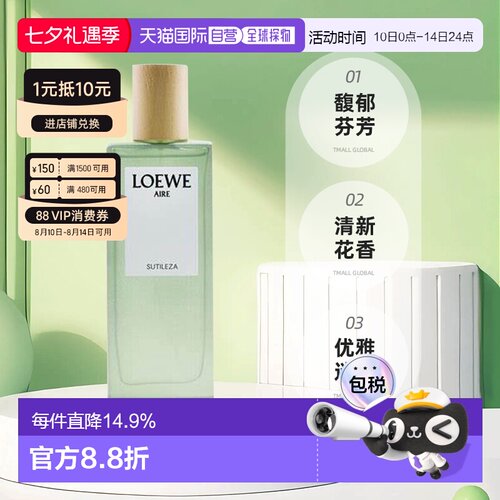 Loewe罗意威浓香水奇迹天光淡香氛花香柑橘调正品