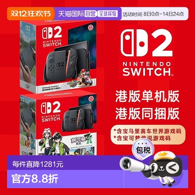 Nintendo任天堂Switch2同捆版马里奥赛车游戏机单主机港版多语言