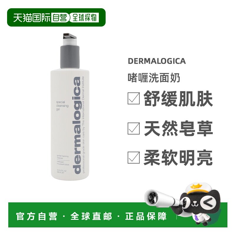 Dermalogica 德美乐嘉无皂碱天然皂草精华洁颜啫喱洗面奶 500ml