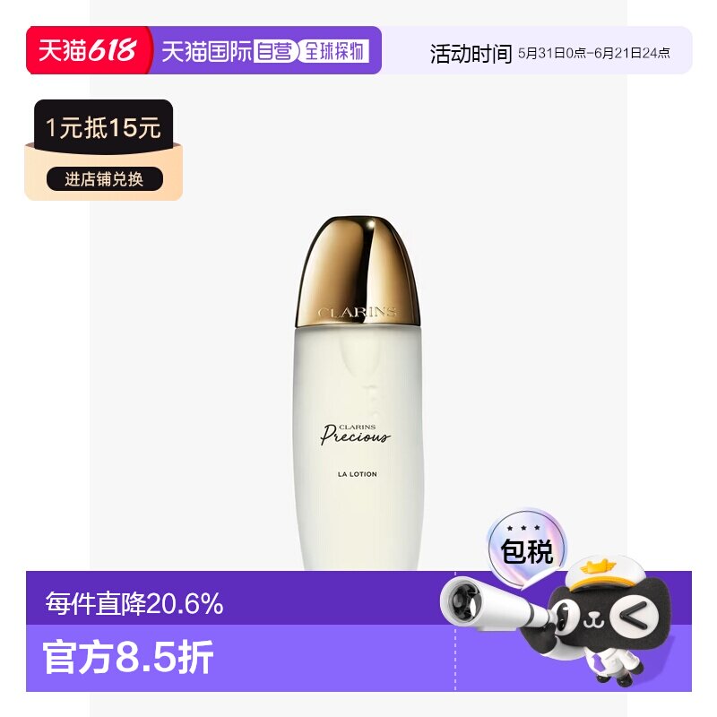 娇韵诗月光宝瓶凝时精华水150ml正品