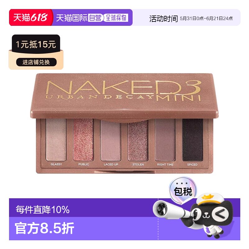 Urban Decay 衰败城市 六色眼影盘#NAKED3 mini(美国产) 6正品