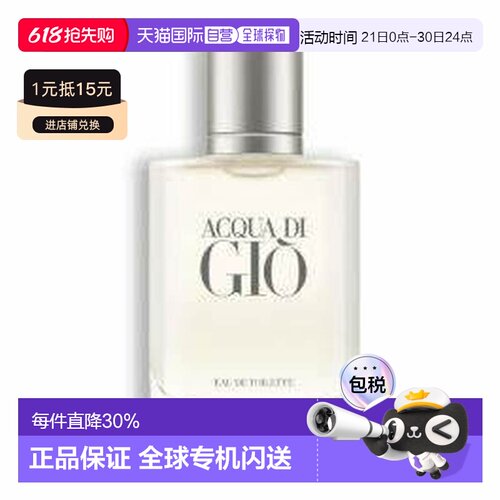 Armani/阿玛尼寄情男士淡香水EDT 50ml经典清新正品
