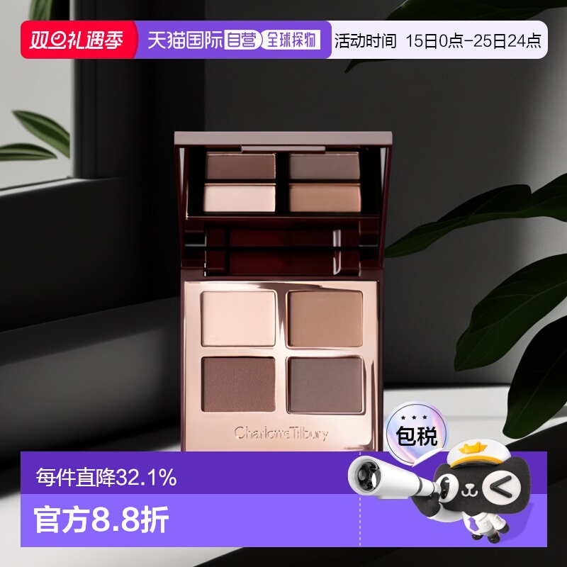 CHARLOTTE TILBURY 夏洛特 CT 四色奢彩眼影盘 5.2g #The Sophist