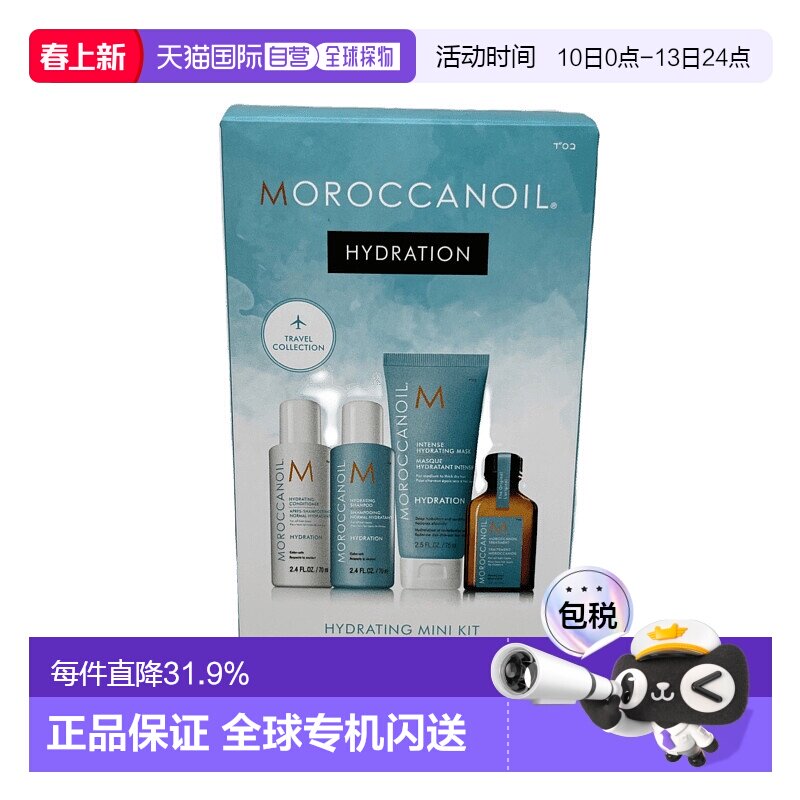 Moroccanoil摩洛哥油保湿水润旅行套装 :1. 洗发乳 70ml 2.护发素