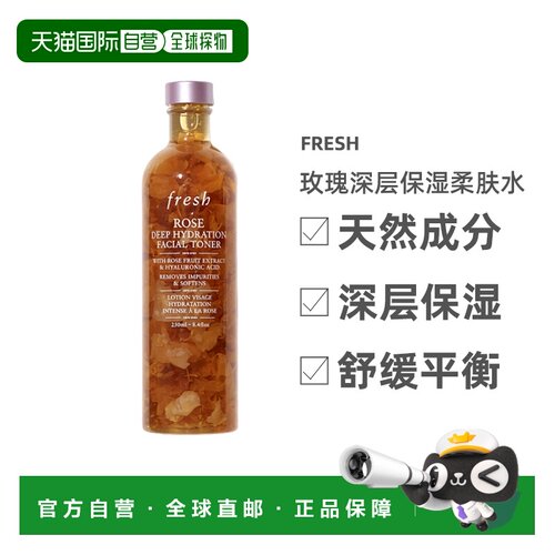 Fresh馥蕾诗 玫瑰深层保湿柔肤水爽肤水玫瑰水 250ml正品护肤