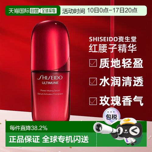 Shiseido资生堂红腰子精华30ml/75ml第四代新版保湿正品