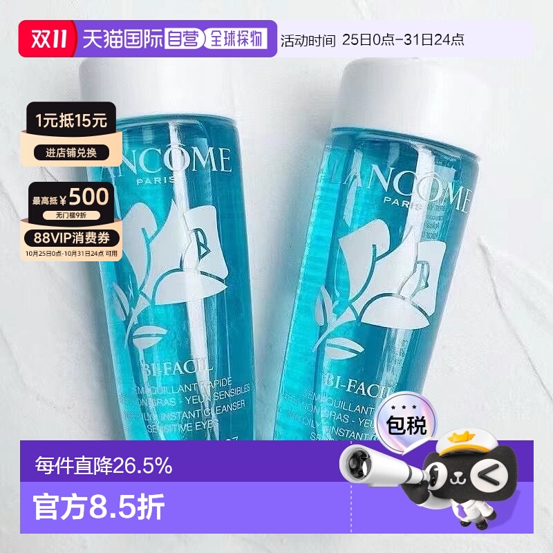 兰蔻(LANCOME)眼唇卸妆水30ML*3
