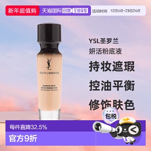 YSL圣罗兰逆龄女神妍活粉底液持妆遮瑕控油平衡30ml正品
