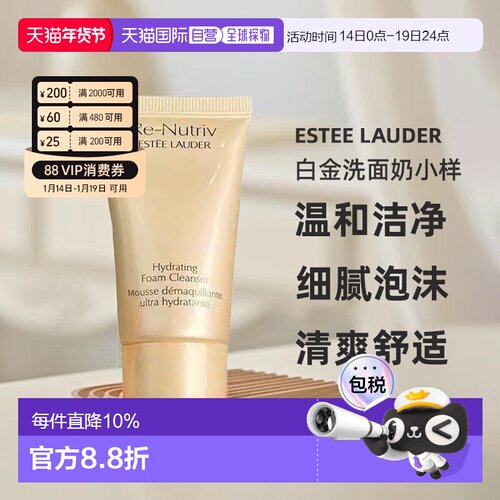 Estee Lauder雅诗兰黛冻龄白金洗面奶小样氨基酸泡沫30ml*2正品