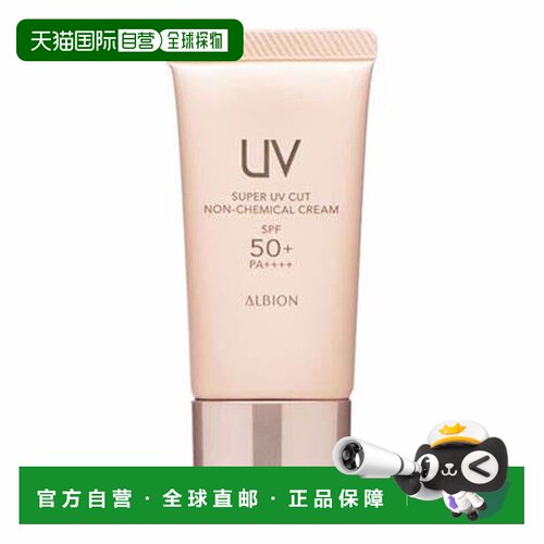 Albion/澳尔滨粉吨吨多效精华防晒霜40g隔离保湿40g正品