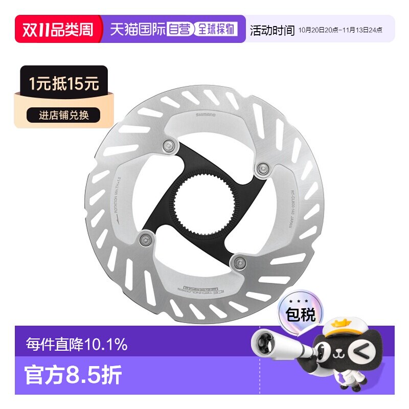 自营 SHIMANO禧玛诺中央锁紧碟刹盘片自行车中锁盘片RT-CL800