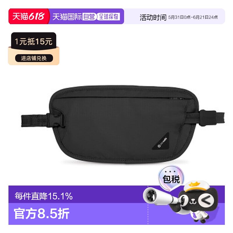 Pacsafe戶外贴身防盗腰包黑色户外耐磨防水OP10153100