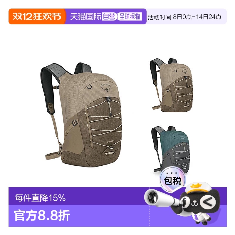 OSPREY Quasar恒星26L男女同款双弹力网状瓶袋双肩包户外