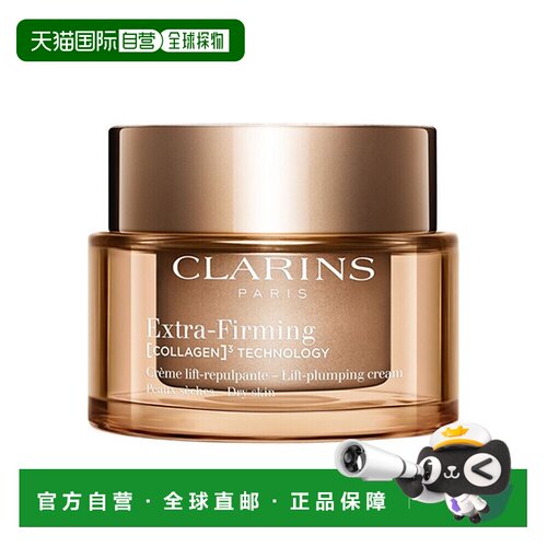 娇韵诗（CLARINS）弹簧日霜50ML（新版）for dry skin正品