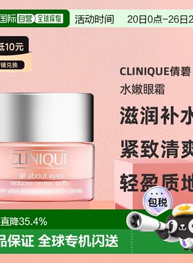 CLINIQUE倩碧眼部护理水凝霜补水滋润水嫩眼霜15ml正品