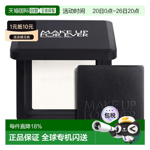 玫珂菲（Make Up For Ever）高清柔肌空气蜜粉饼  10g #0.1 正品