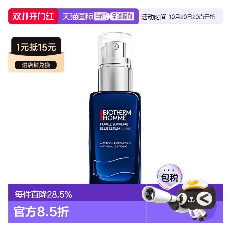 香港直邮Biotherm碧欧泉男士蓝钻御尊精华精华液护肤提亮30/60ml