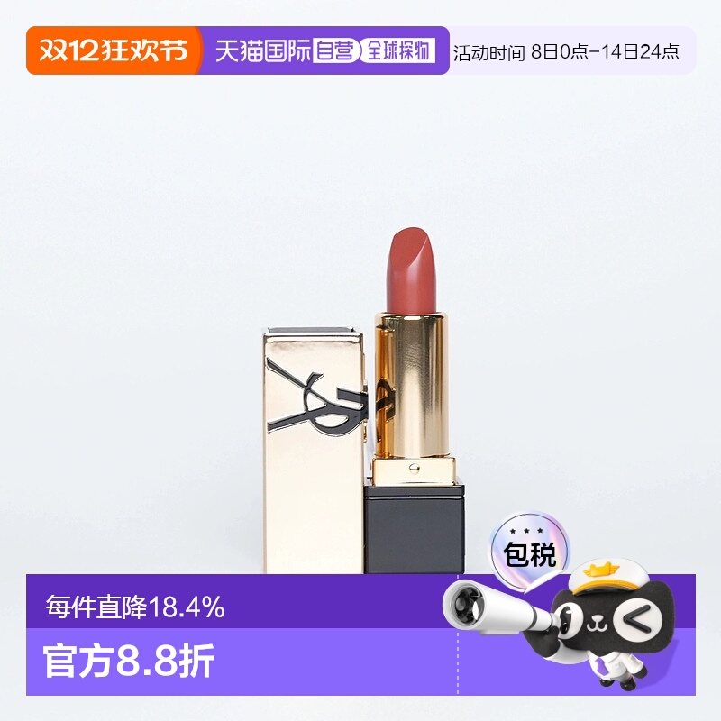 YSL 圣罗兰 迷你浮雕唇膏#NM正品