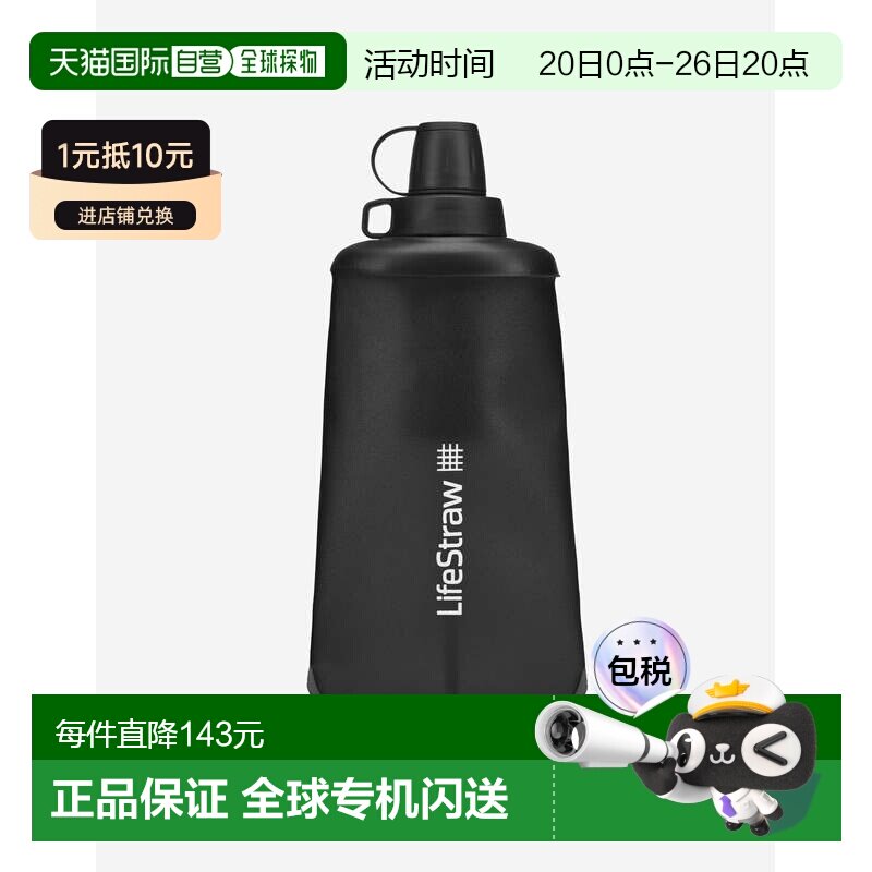 Lifestraw户外水杯简约黑色双层过滤户外实用方便携带