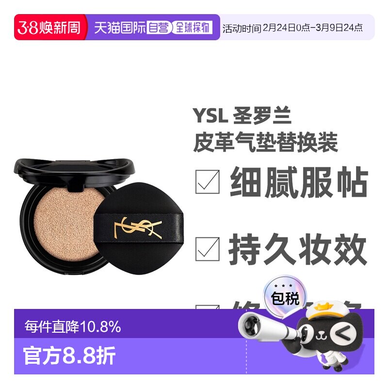 YSL圣罗兰皮革气垫正装替换芯修饰肤色持久14g正品替换装粉底液