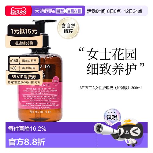 香港直邮APIVITA艾蜜塔私密保养洗液私处护理300ml（新包装）正品
