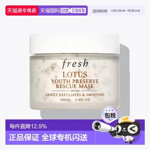 莲花面膜100ml正品 Fresh 馥蕾诗