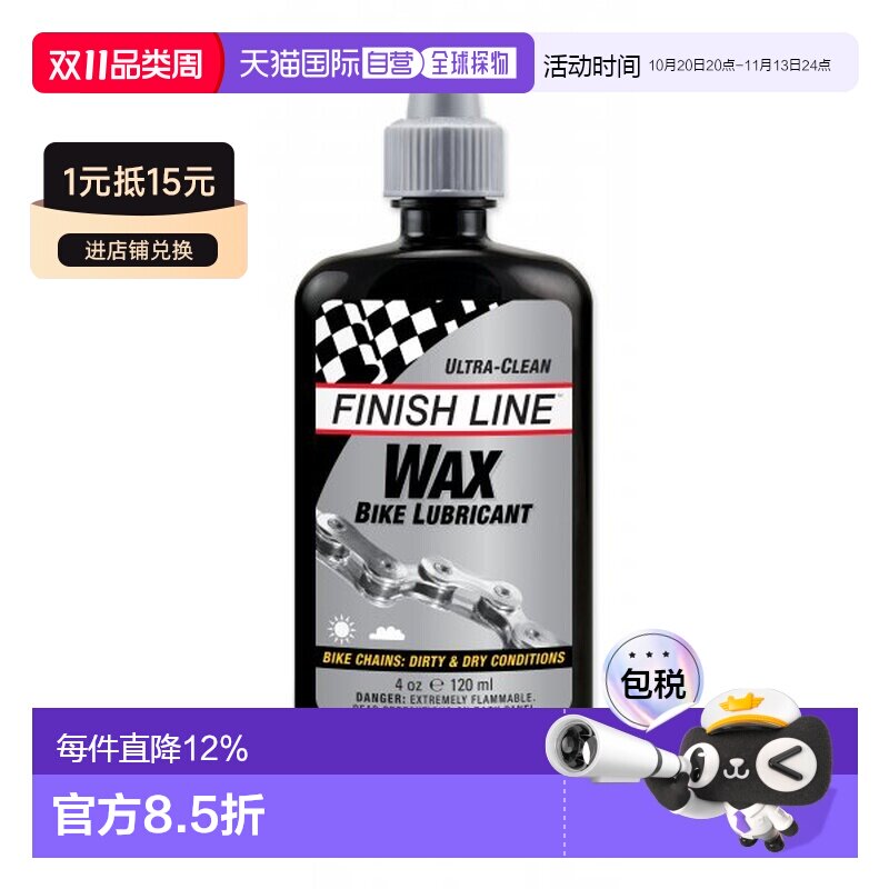 自营 美國FINISHLINE终点线WAX LUBE银盖蜡性润滑油自行车链条