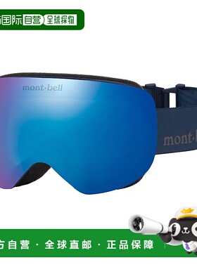 1h可退 mont-bell 户外护目镜 1109172BL CO 蓝色 Alpine Goggles
