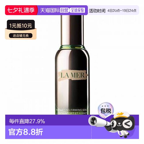 LA MER海蓝之谜紧塑刀精华提拉紧致修护保湿抗皱舒缓肌肤保湿正品