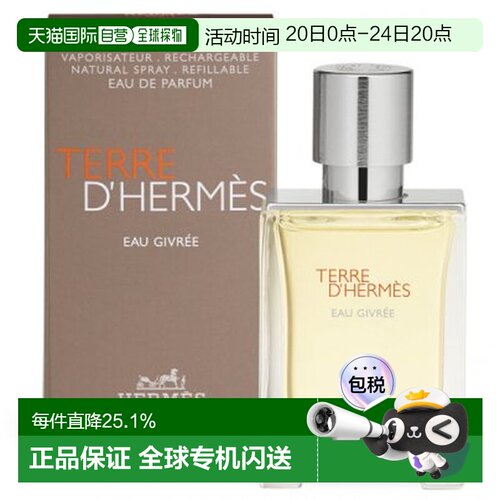 爱马仕（Hermes）霜冻大地浓香EDP 50ml正品