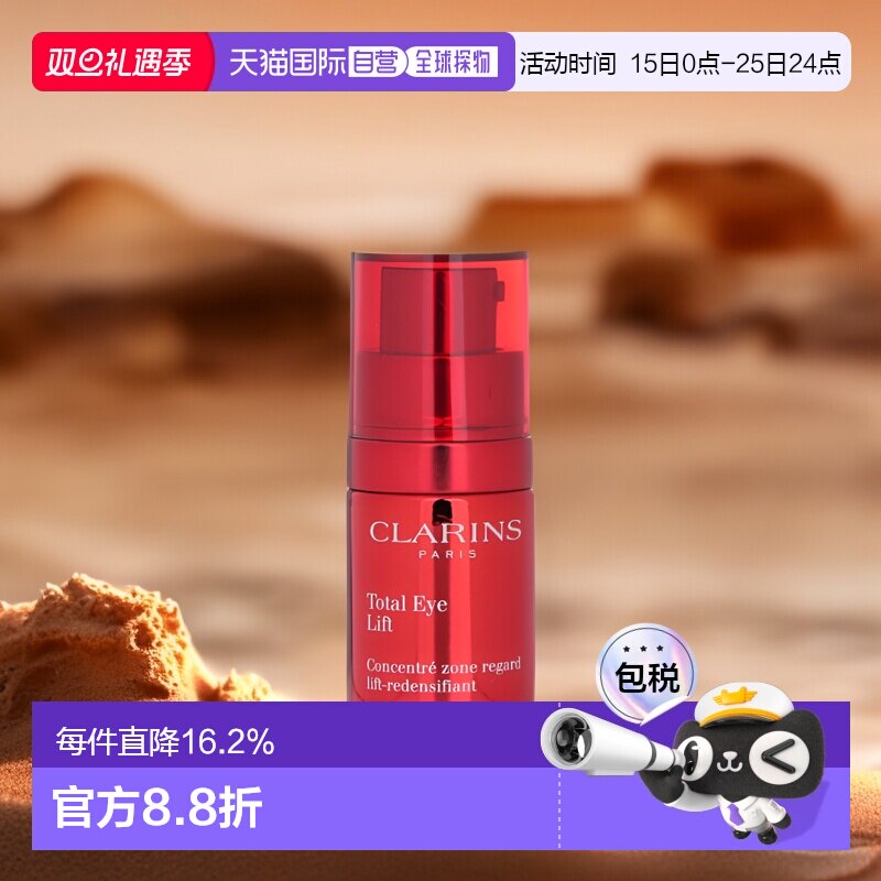 Clarins娇韵诗全效紧致眼霜淡化黑眼圈细纹抗15ml正品